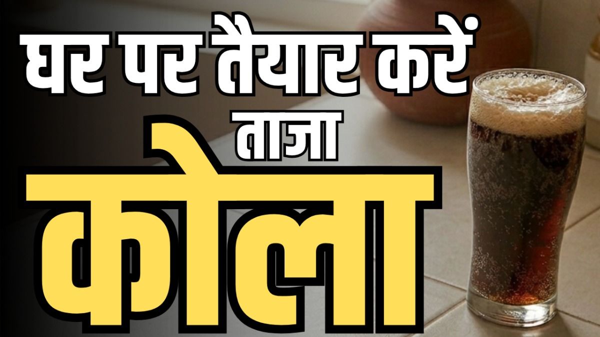 Recipe Of Home Made Cola