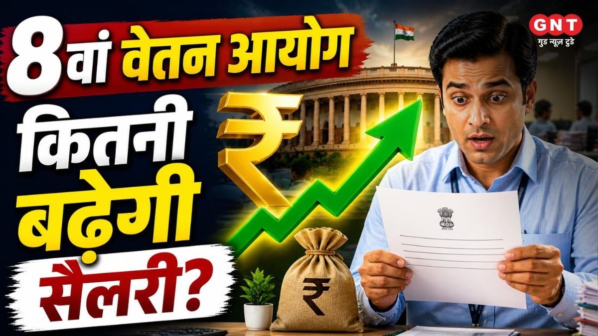 8th Pay Commission