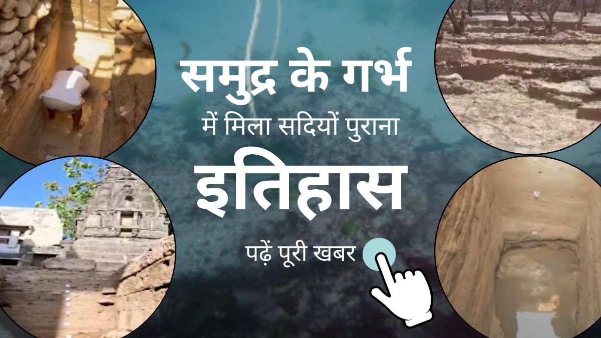 गुजरात का जलमग्न खोज अभियान