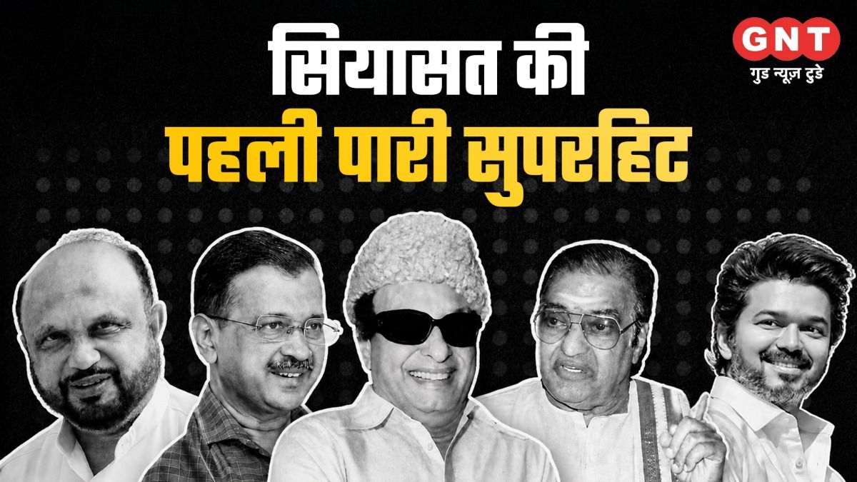 Prafulla Mahanta, Arvind Kejriwal, MGR, NTR and Vijay