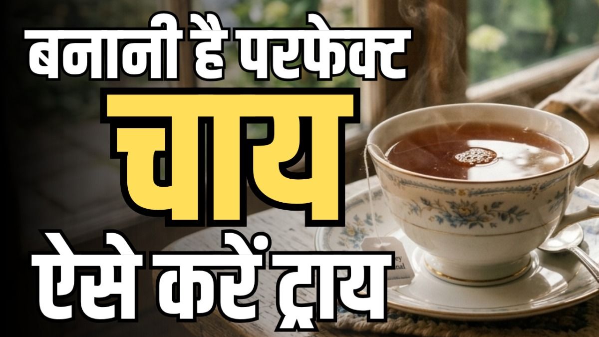 Perfect Tea Making