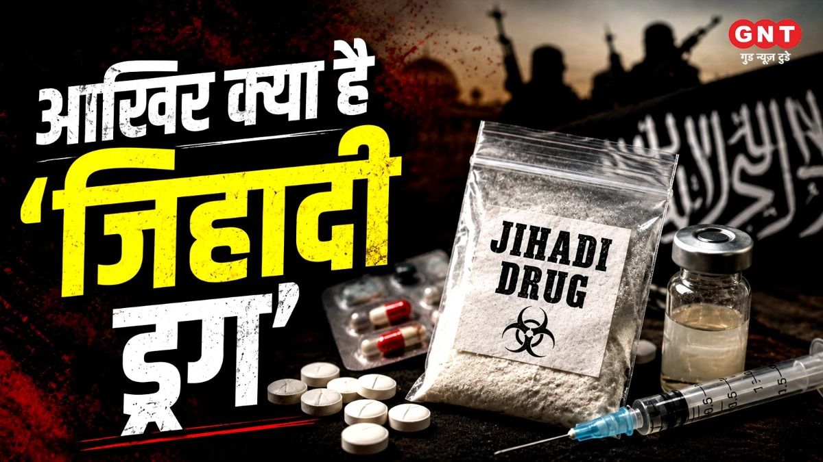 आखिर क्या है 'जिहादी ड्रग'
