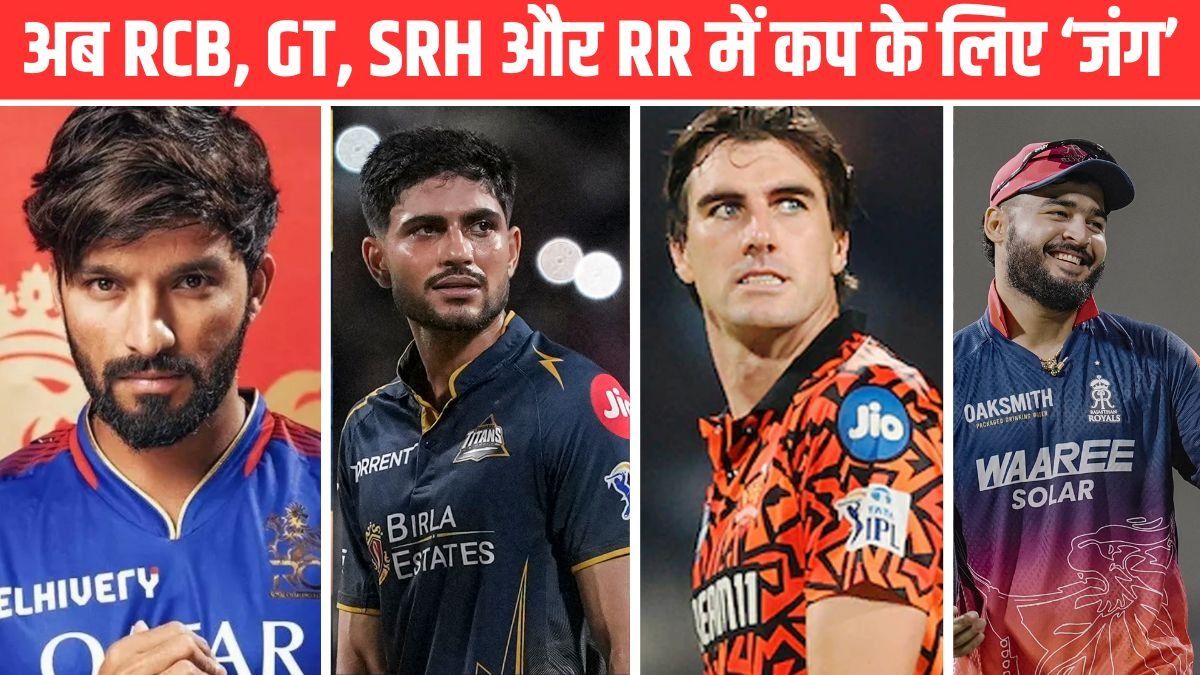 IPL 2026 Playoff All 4 Teams Confirmed.