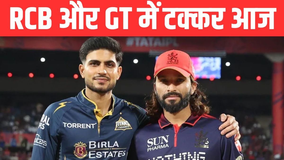 IPL 2026 Qualifier 1 RCB vs GT