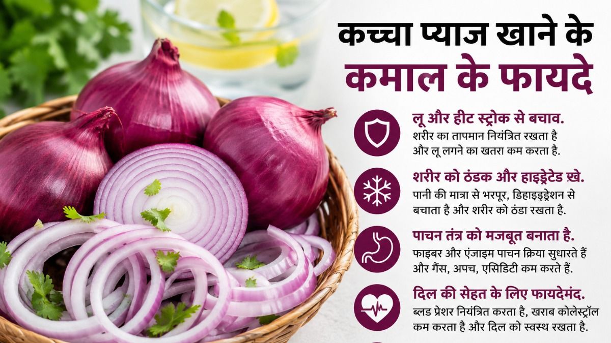 प्याज खाने के फायदे