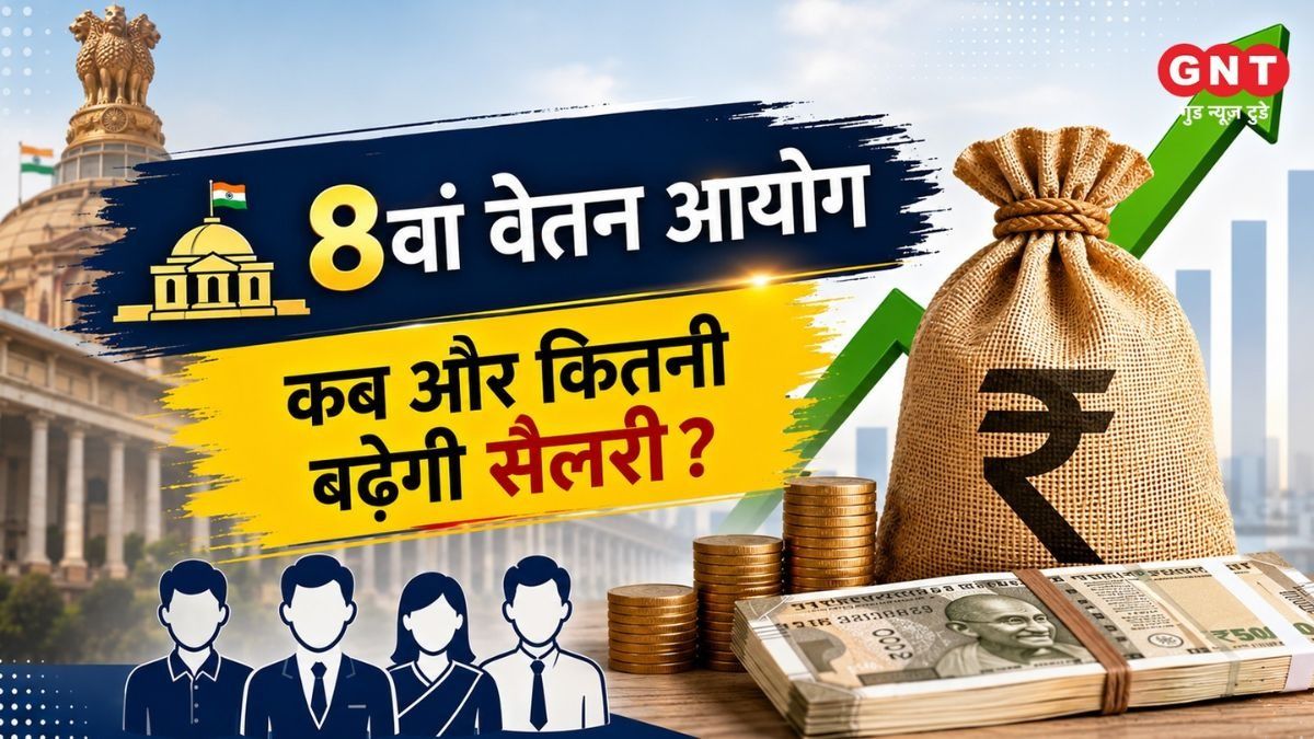 8th Pay Commission Salary Hike