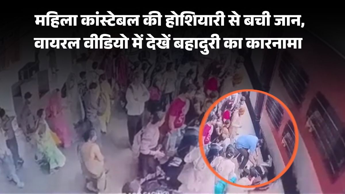 RPF woman constable Meenu Kumari saves passenger life