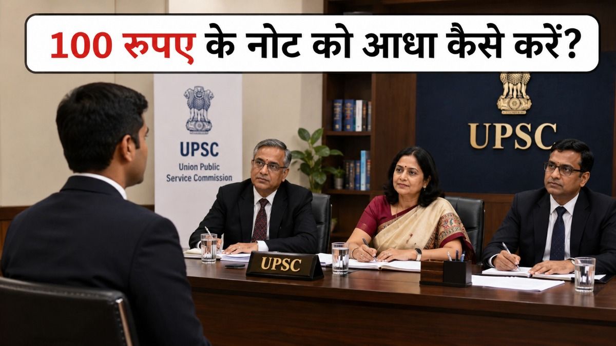 UPSC Tricky Question