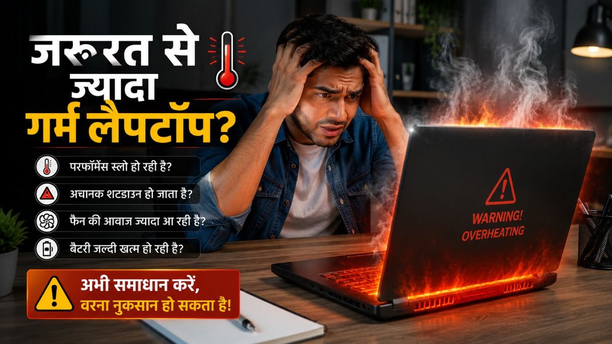 लैपटॉप की ओवरहीटिंग की परेशानी, कहीं जेब पर न पड़े गर्म.. पहले ही जान लें कैसे दूर करें दिक्कत
