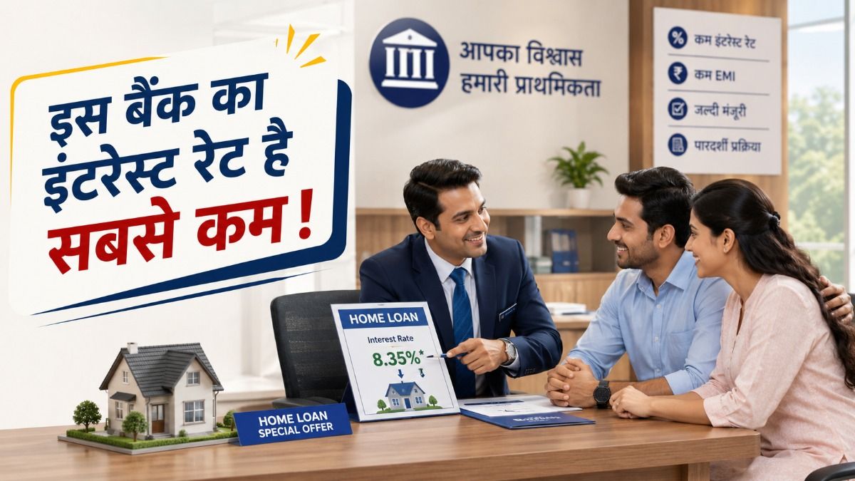 Home Loan Interest Rate