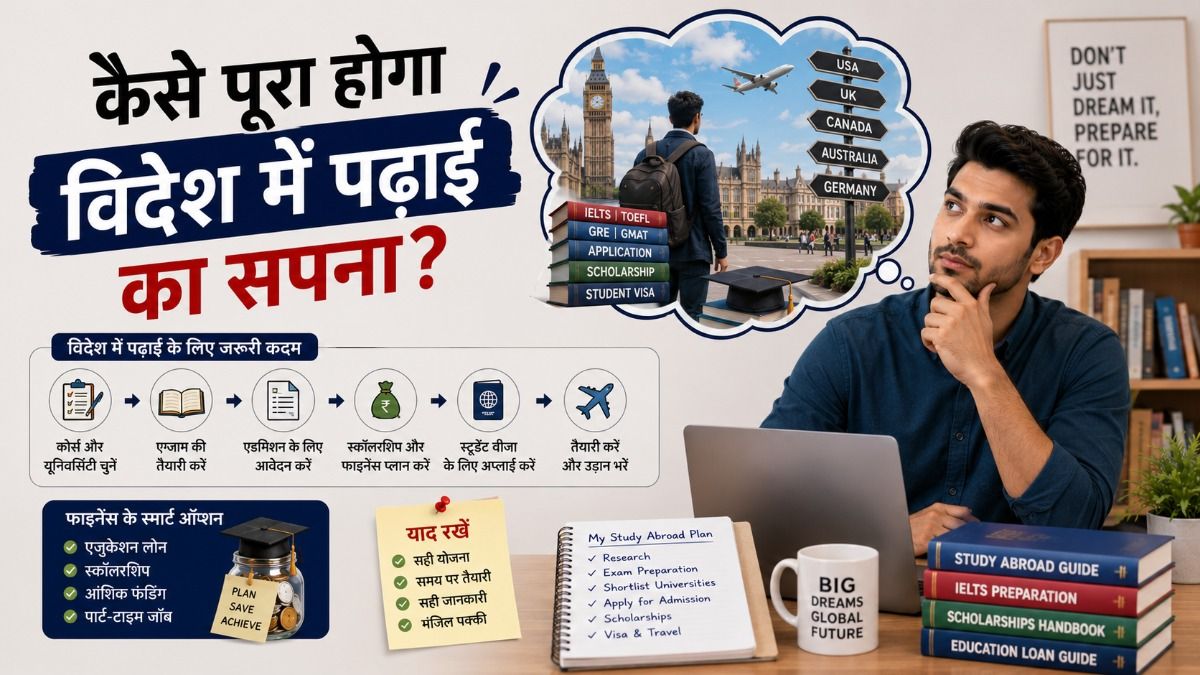 Foreign Education: अगर विदेश में पढ़ने का है सपना, लेकिन बजट है टाइट.. तो ये देश साबित होंगे राइट