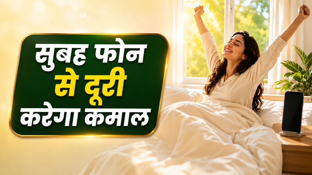 Effects Of Not Using Phone In Morning