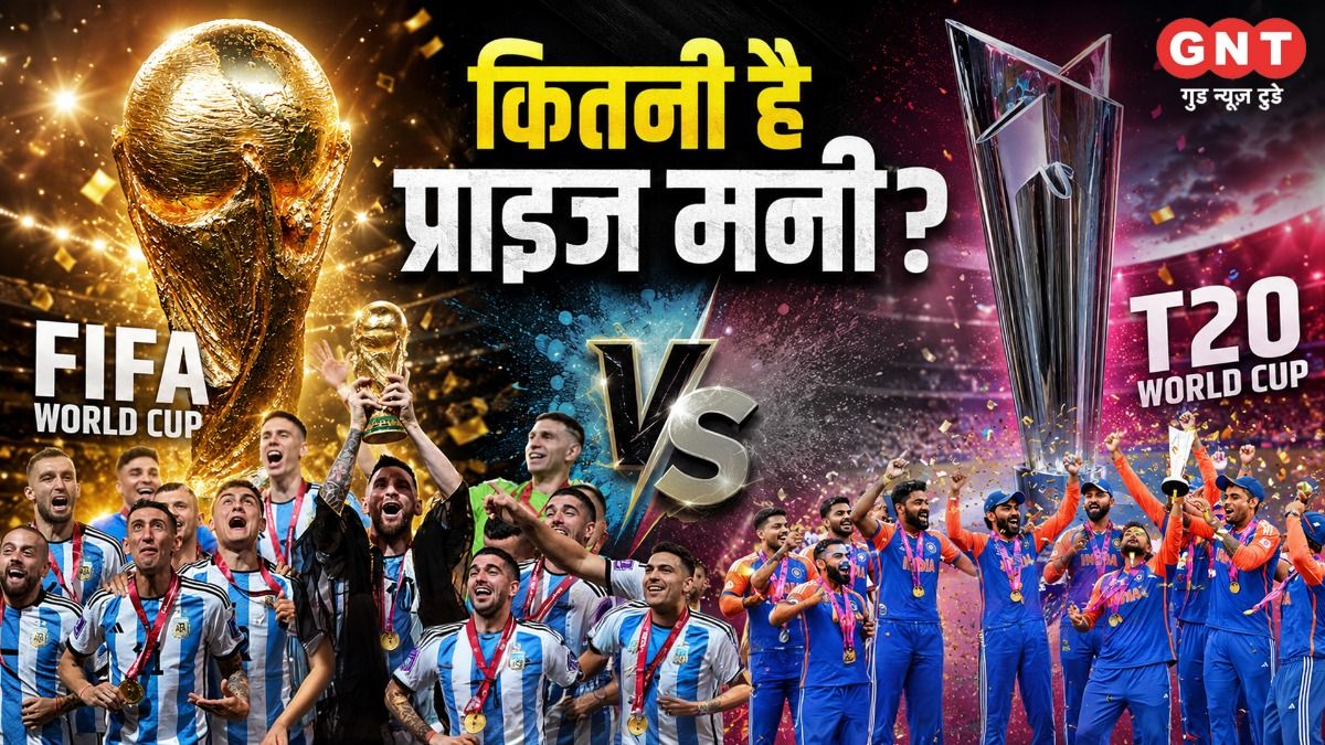 FIFA World Cup Vs t20 World Cup Prize Money
