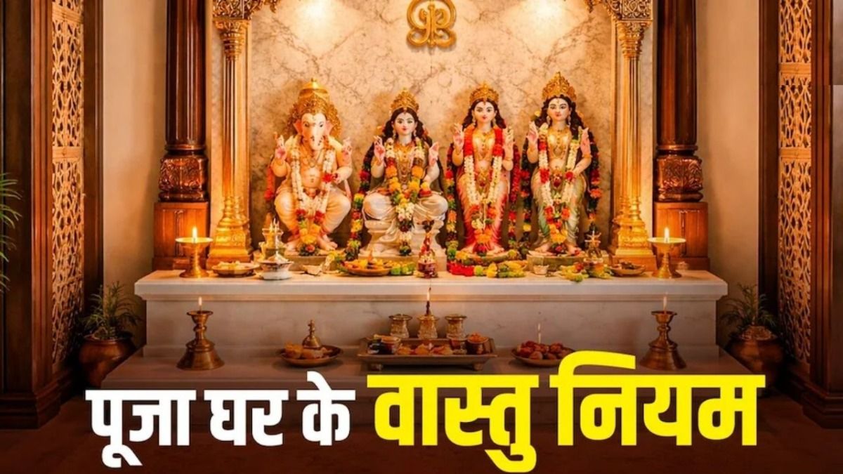 Pooja Ghar