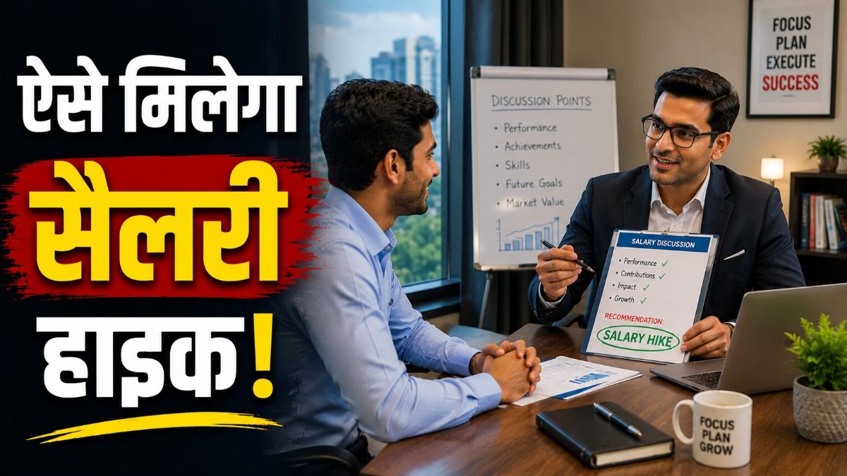 How To Get More Salary Hike