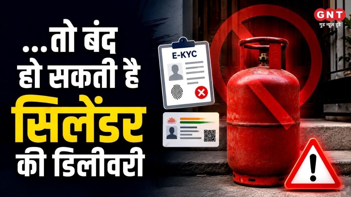 LPG E-KYC Update 