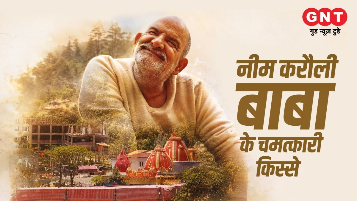 Neem Karoli Baba