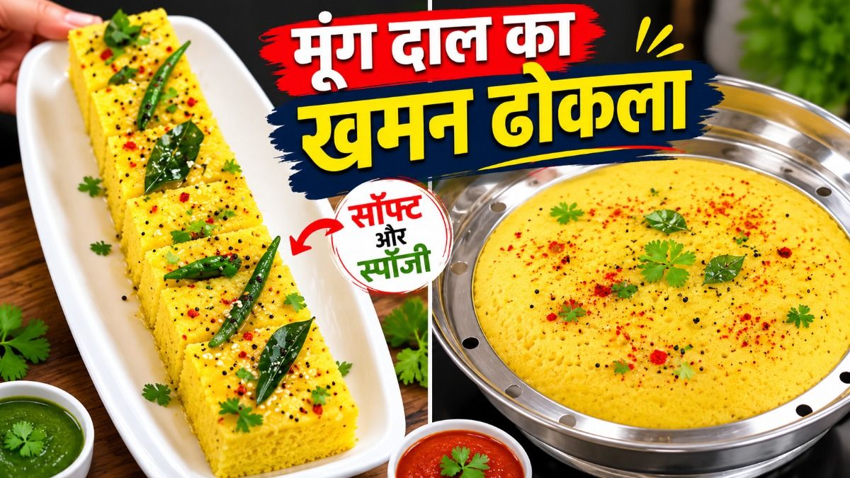 Moong Dal Dhokla