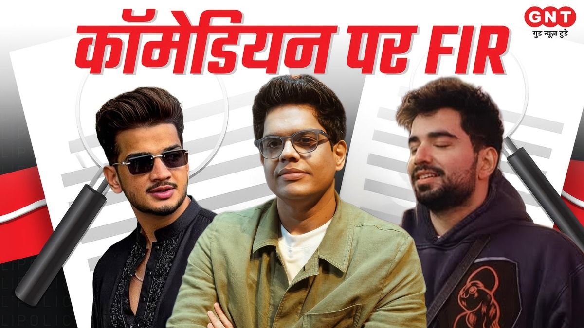 समय रैना से लेकर मुनव्वर फारुकी तक... जब इन कॉमेडियन को करना पड़ा था FIR का सामना