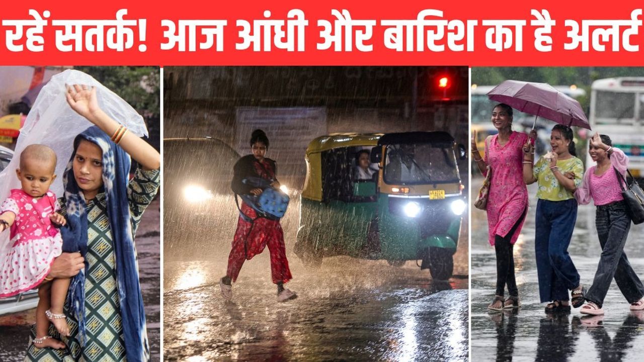 Weather Today 26 June 2026: रहें सतर्क! आज 21 राज्यों में आंधी के साथ होगी मूसलाधार बारिश, जानें दिल्ली से लेकर यूपी-बिहार तक में कैसा रहेगा मौसम?