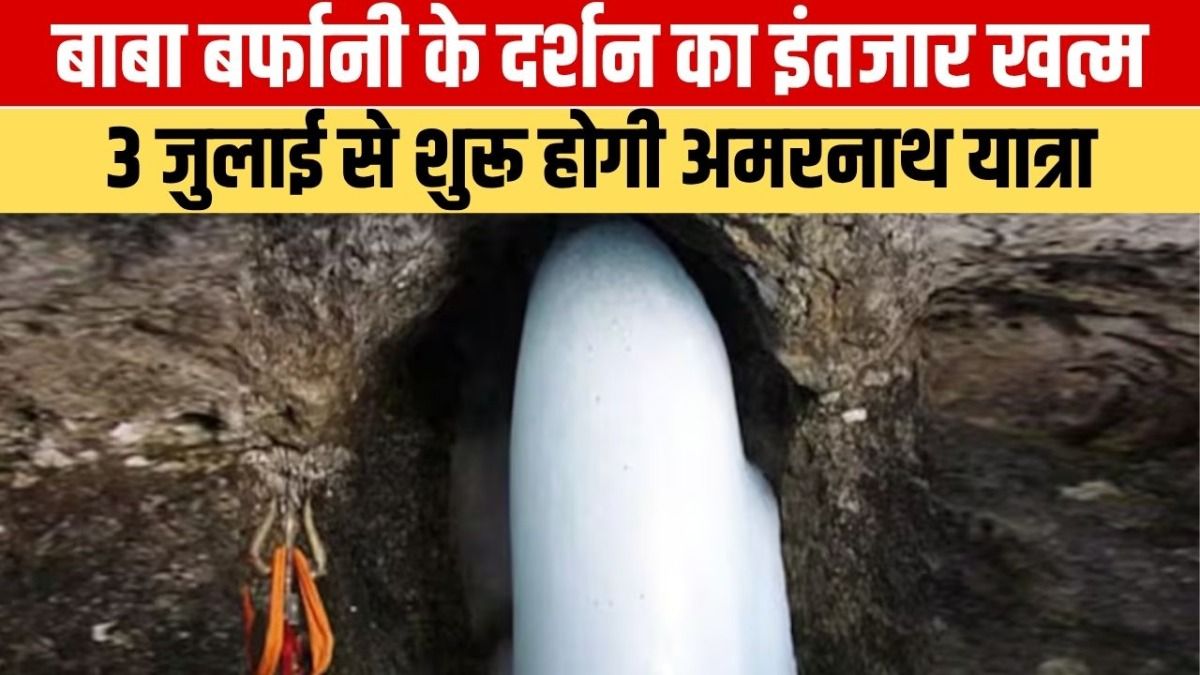 Amarnath Yatra 2026