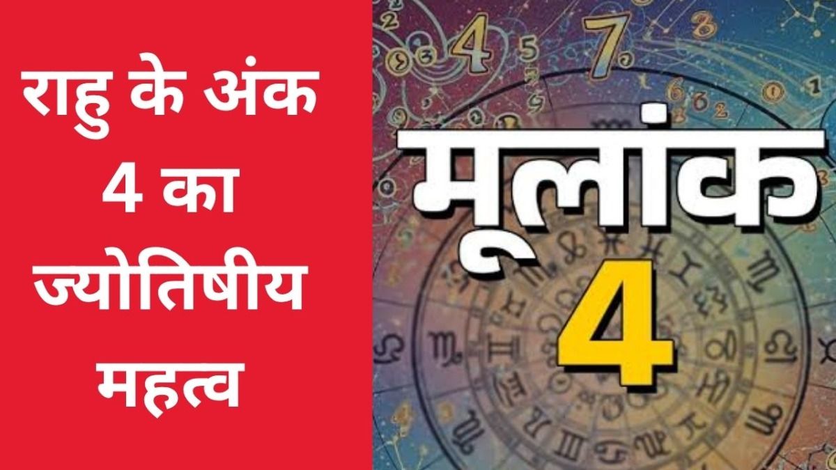  number four is primarily associated with Rahu