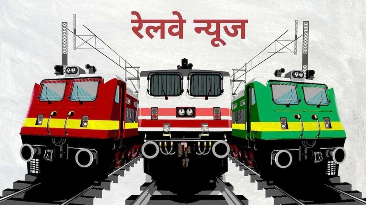 पुलिस भर्ती परीक्षा देने वाले अभ्यर्थियों के लिए गुड न्यूज, 11 और 12 जुलाई को रेलवे चलाएगा 12 स्पेशल ट्रेनें