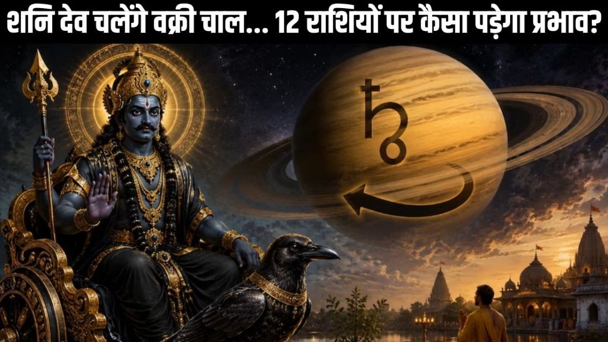 Shani Vakri 2026