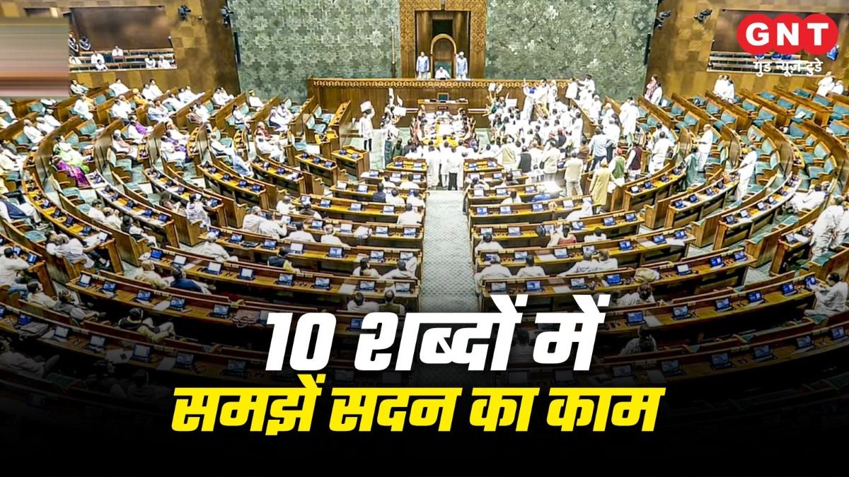 Parliament Monsoon Session