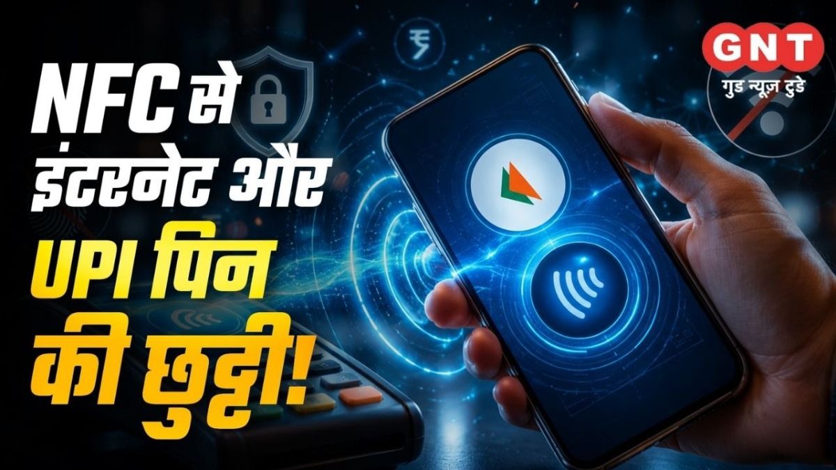 No need for internet or UPI PIN with NFC