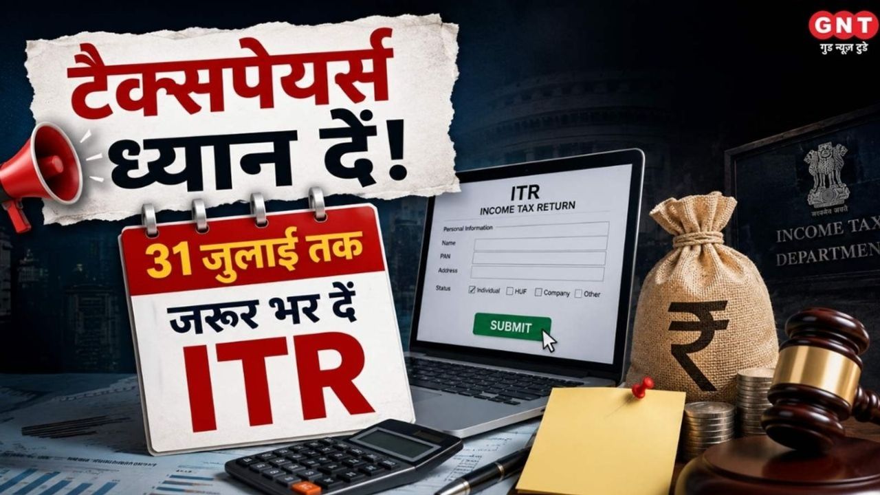 ITR Filing Last Date: टैक्सपेयर्स 31 जुलाई याद है न! इनकम टैक्स रिटर्न भरने की यह डेडलाइन मिस हुई तो सिर्फ 5000 रुपए लेट फीस ही नहीं, लगेंगे ये 5 बड़े जुर्माने