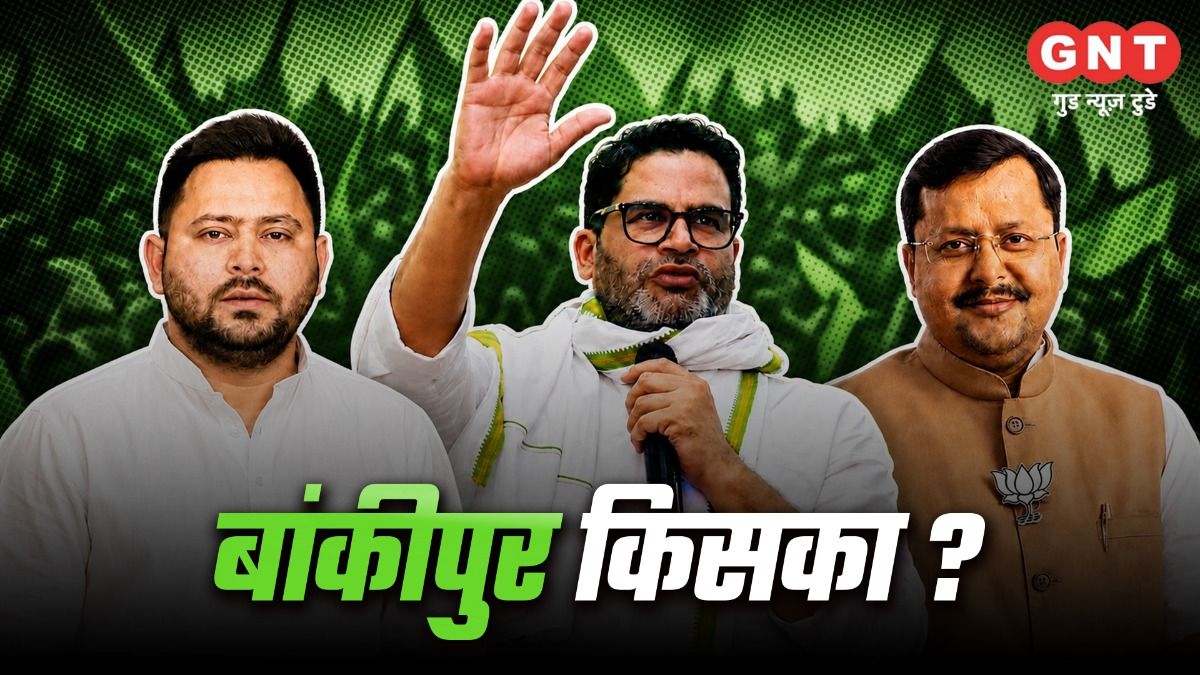 Bankipur Bypoll 2026