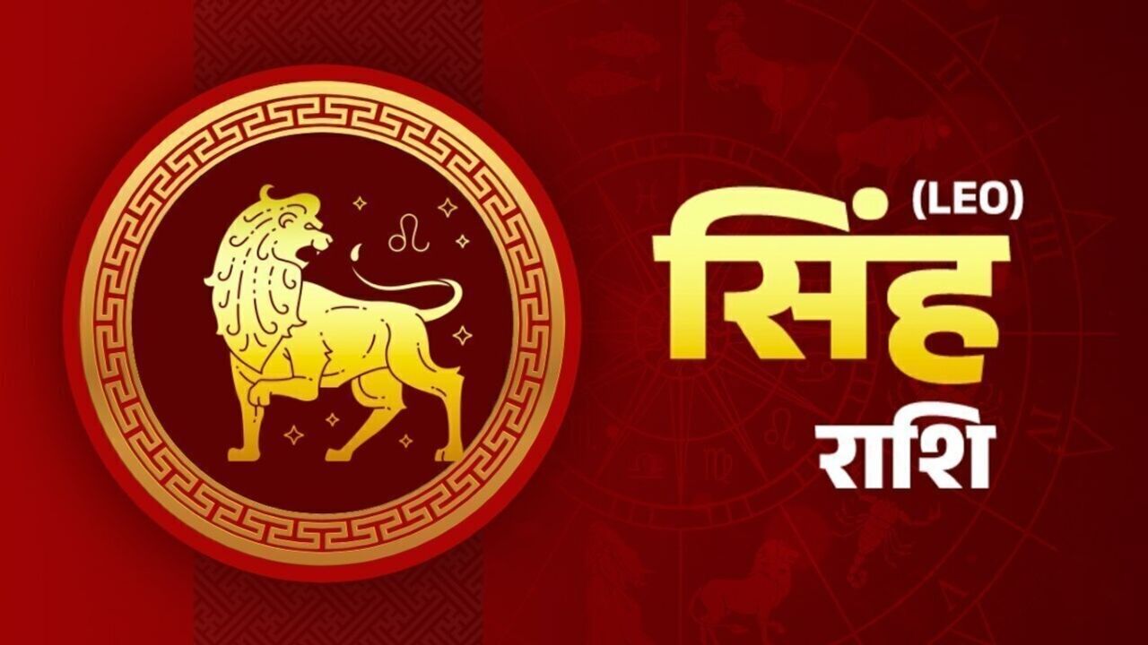 Leo Weekly Horoscope (3-9 August 2026): सिंह राशि वालों के लिए कैसा रहेगा अगस्त का पहला हफ्ता? पढ़ें करियर, फाइनेंस और लव लाइफ का हाल