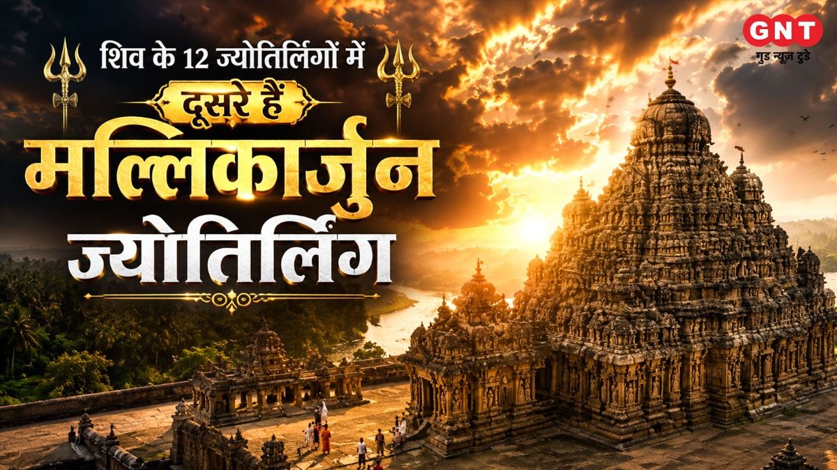 Mallikarjuna Jyotirlinga 