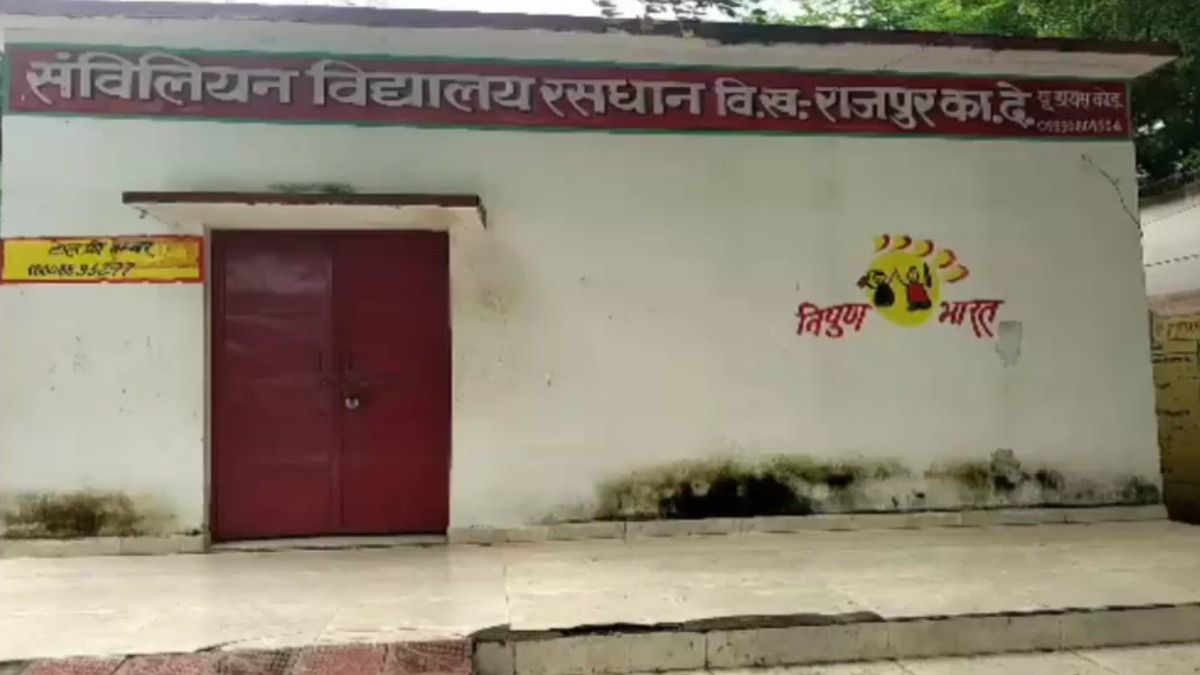 स्कूल