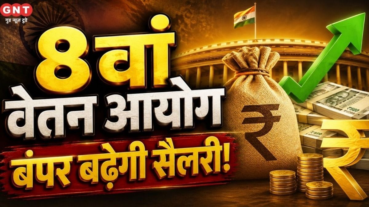 8th Pay Commission 