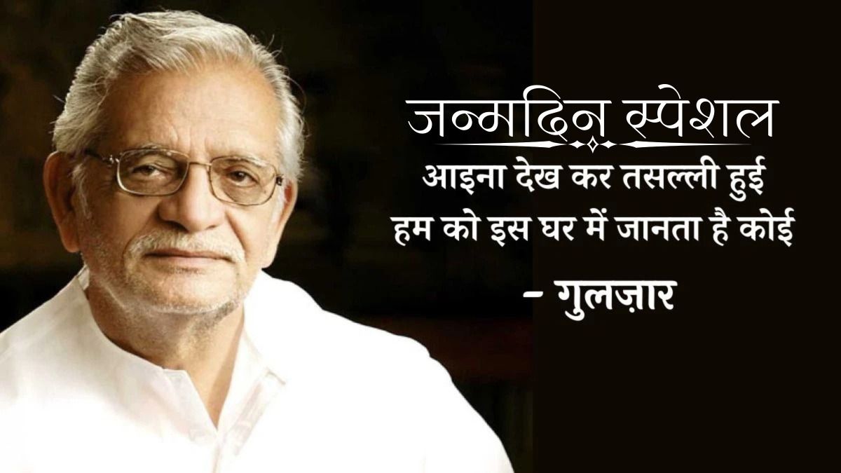 Happy Birthday Gulzar Shab 2026