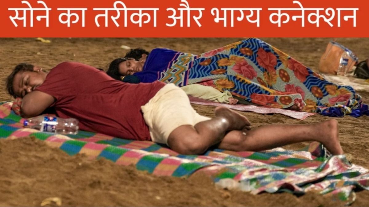 What is the best way to sleep (Photo: PTI)