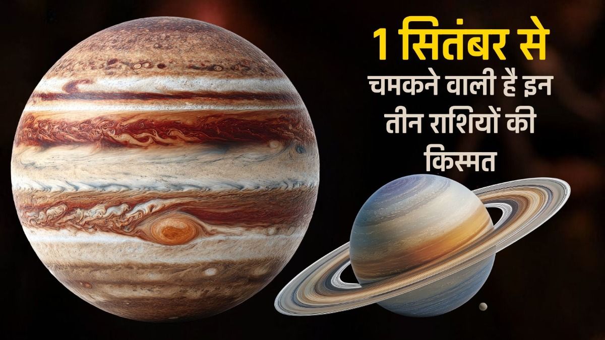 चमकने वाली है इन तीन राशियों की किस्मत
