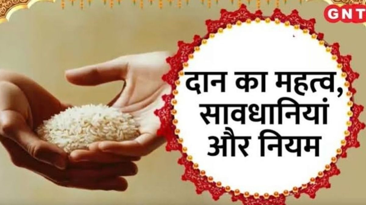 Daan Ka Mahatva