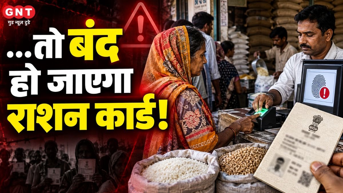 Ration Card: राशन कार्ड धारक... 1 अक्टूबर से पहले जरूर कर लें यह काम... नहीं तो सरकारी अनाज मिलना हो जाएगा बंद