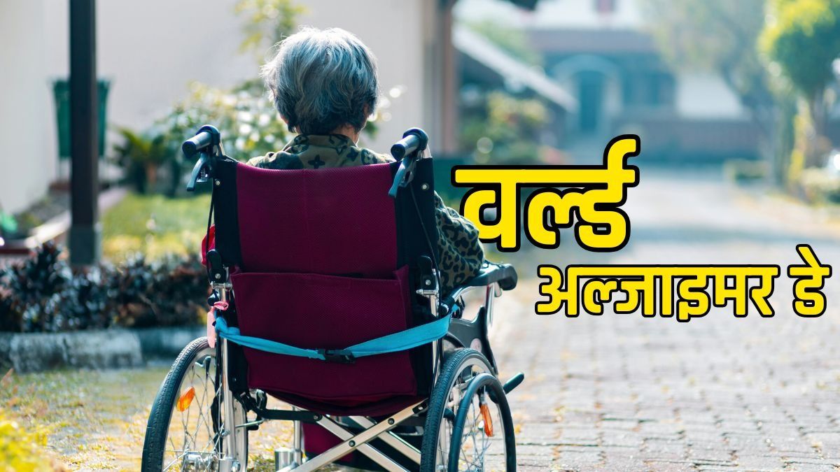 world alzheimer day