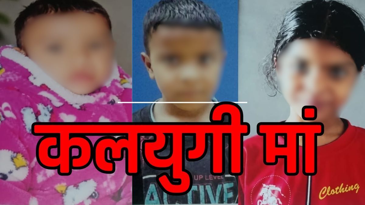 Sangrur Triple Child Death