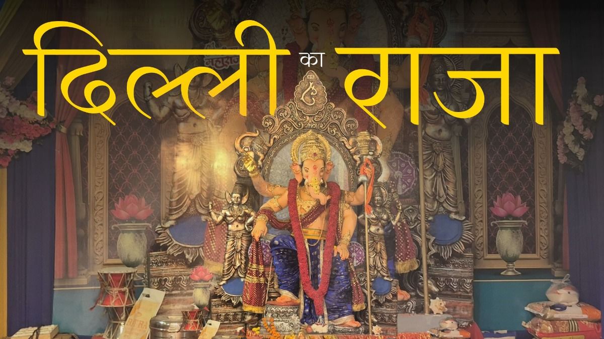 दिल्ली का राजा, जानें कहानी