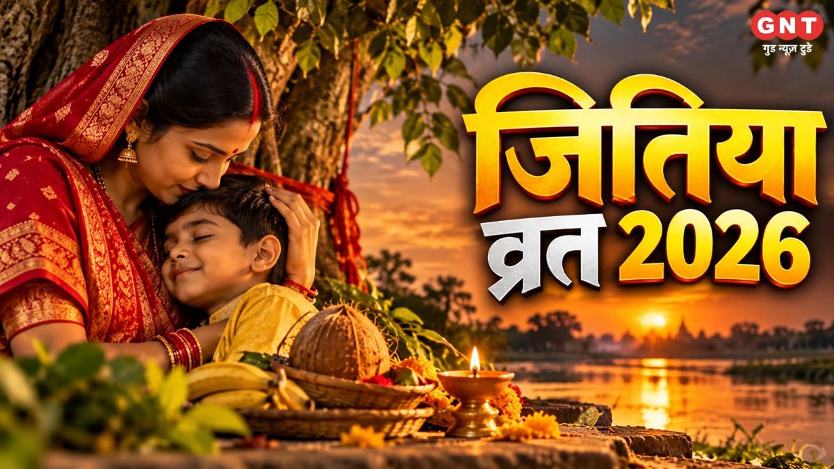 Jitiya Vrat 2026