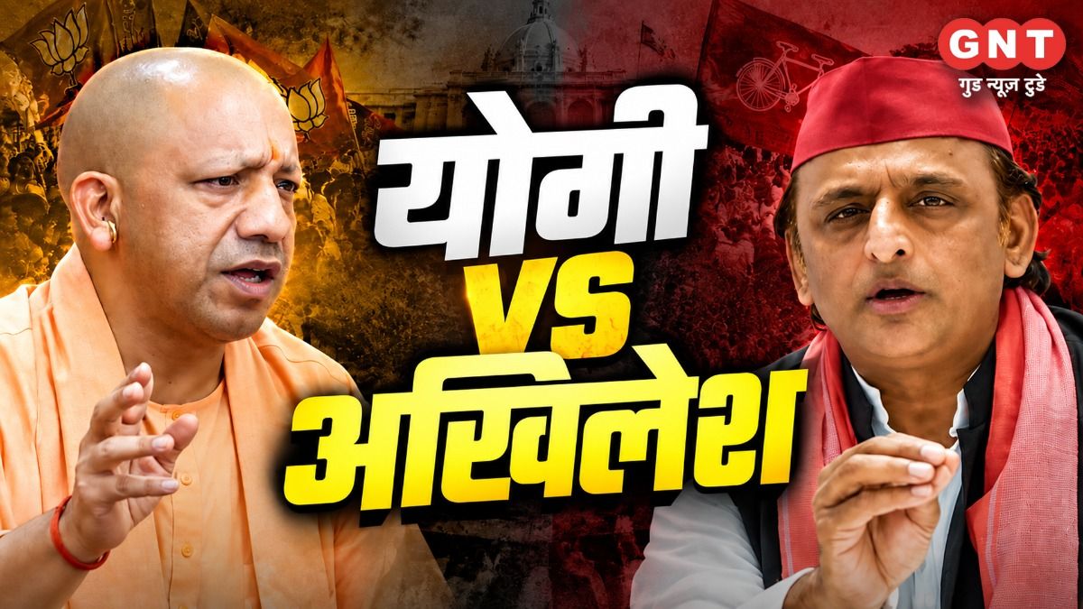 Yogi vs Akhilesh 
