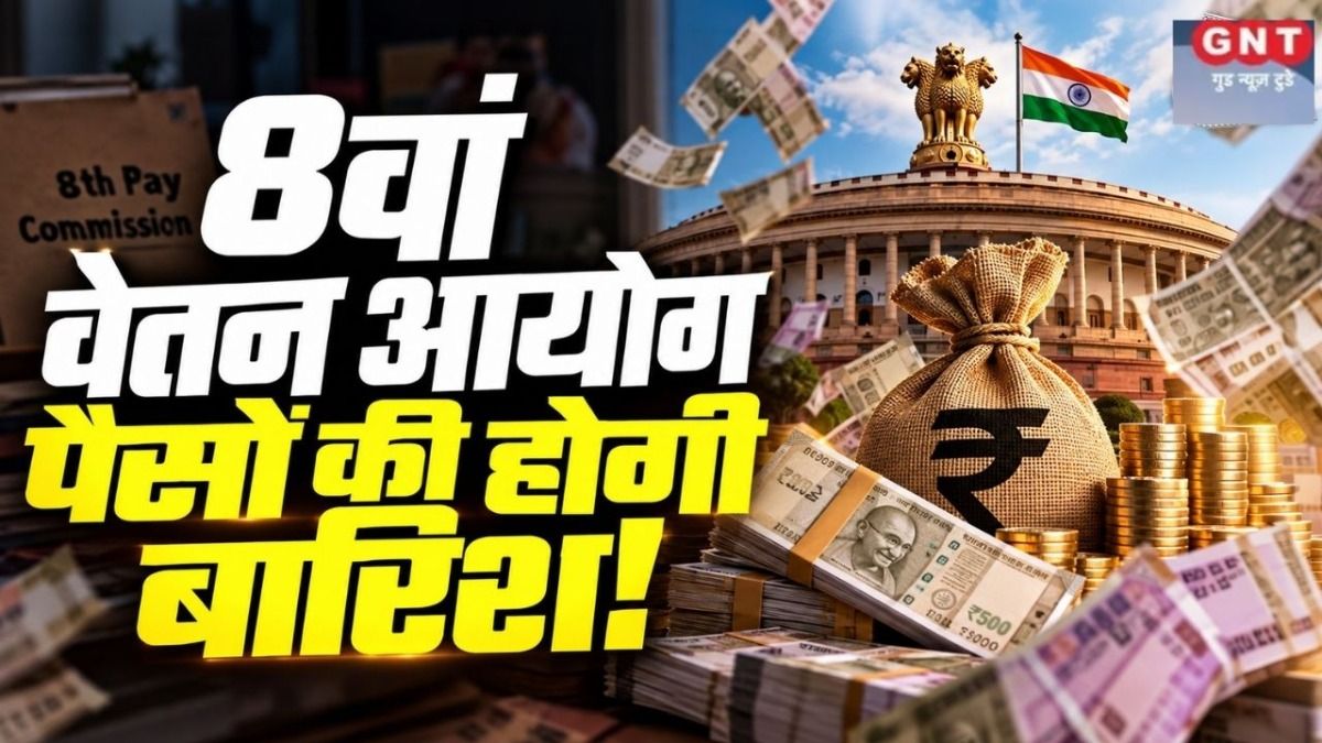 8th Pay Commission