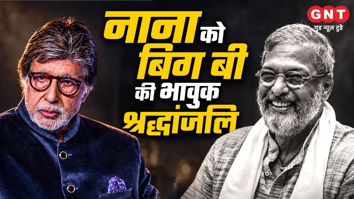 Big B paid tribute to Nana Patekar