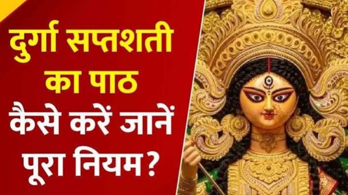 Durga Saptashati