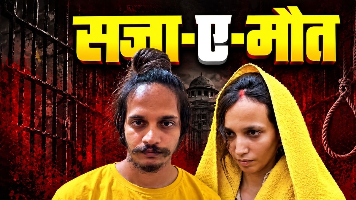 जानें मुस्कान और साहिल को फांसी की सजा सुनाने वाले जज कौन हैं.